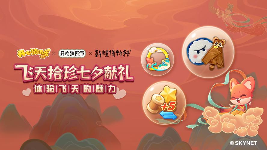 么么狐与其他小动物也都跃跃欲试,希望亲自体验一把"飞天"的感觉,于是
